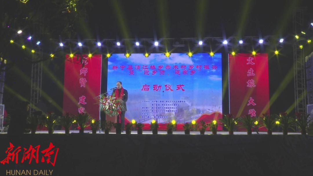 清江桥乡赤木村开展乡村振兴暨“迎乡贤、建家乡”主题活动_邵阳头条网